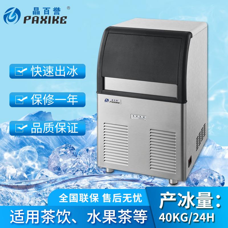 40KG/24H奶茶店制冰机小型制冰机商用酒水吧台一体式方形冰制冰机