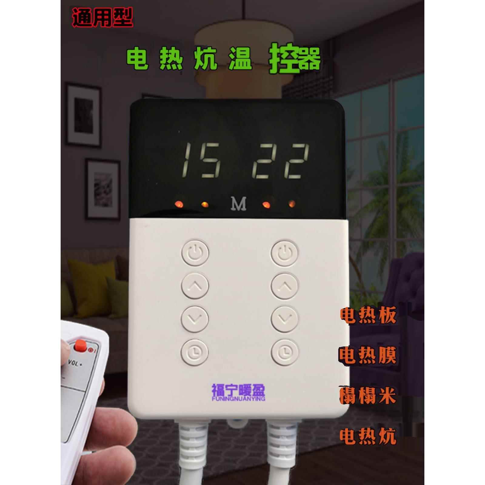 电热板温控开关电热炕温控器双控定时榻榻米电热膜调温器温度控制