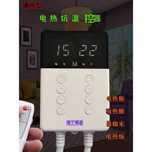 电热板温控开关电热炕温控器双控定时榻榻米电热膜调温器温度控制