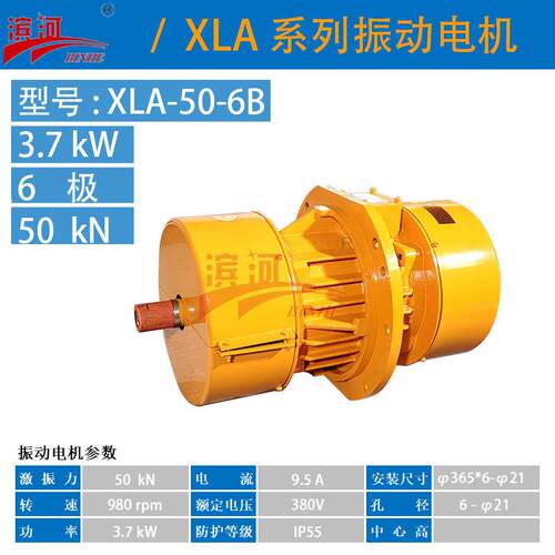 XLA/XLB-50-6B系列侧板振动电机功率3.7W