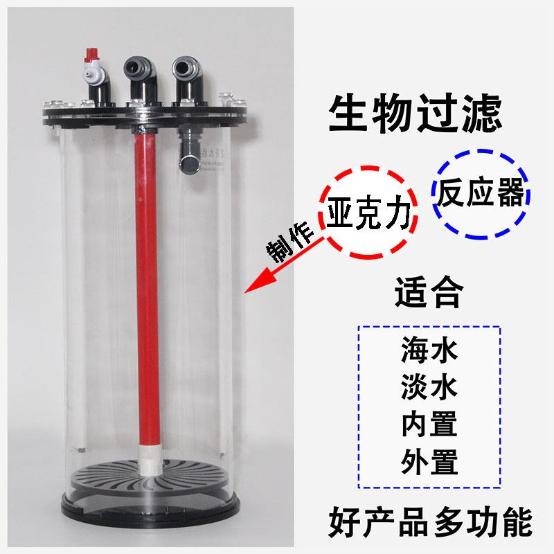 流化桶内置外置通用流化床淡水海水缸过滤器设备生物滤桶