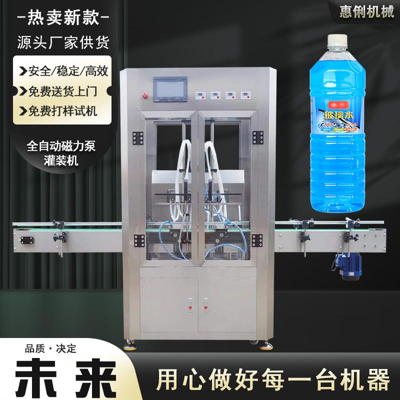 清洗液灌装设备HL-1000B全自动玻璃水灌装机矿泉水液体灌装机