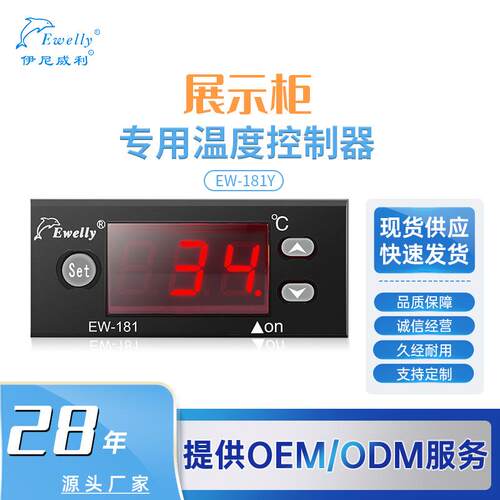 温度控制器EW-181Y调温器冷库冰柜智能温控器数显温控开关