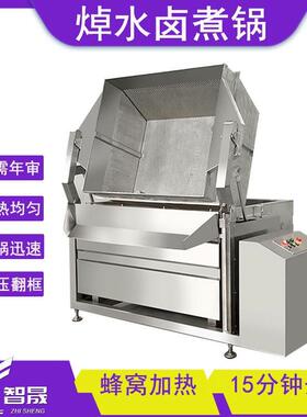 全自动液压翻筐焯水锅商用驴肉漂烫设备蒸汽加熟食热鸭脖卤煮设备