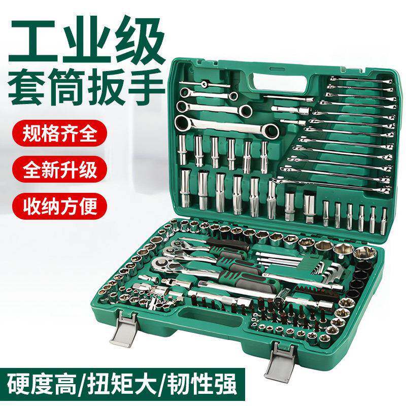 工业级汽修套筒扳手工具箱套装汽修专用棘轮汽车维修理组合装套筒