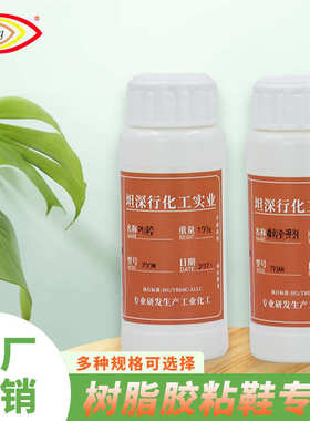 鞋厂专用处理剂鞋用助粘剂橡胶底涂剂修鞋接着剂EVA真皮TPR处理剂