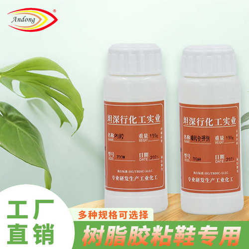 鞋厂专用处理剂鞋用助粘剂橡胶底涂剂修鞋接着剂EVA真皮TPR处理剂