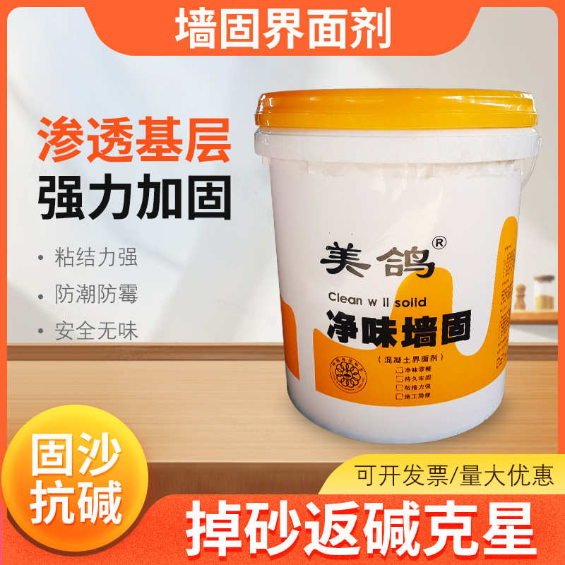 批发装修用品界面剂地固防潮加固水泥基层混凝土界面处理剂加固剂