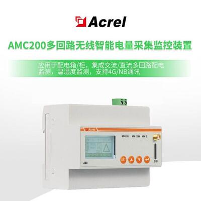 安科瑞AMC200L多回路交流电表,支持8路三相全电量测量,可选4G通讯