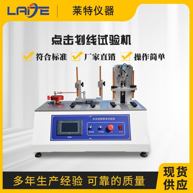 平板电脑点击划线寿命试验机手机触摸屏点击划线疲劳测试机厂家