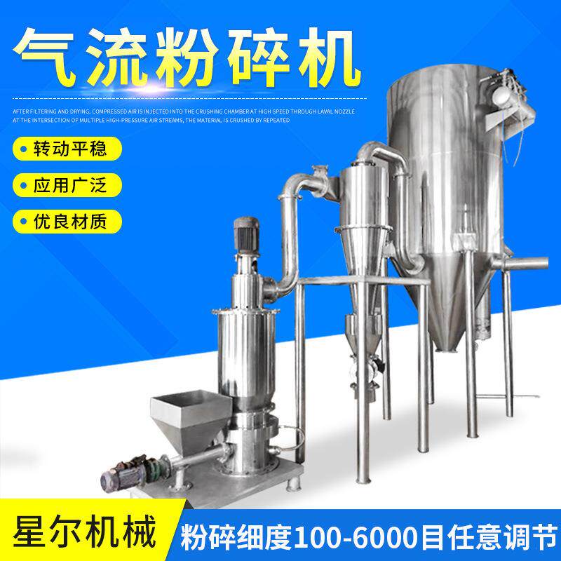 气流粉碎分级机化工食品制药物料气流式分级机超微细磨筛粉机