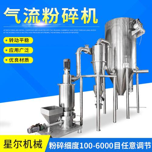 气流粉碎分级机化工食品制药物料气流式分级机超微细磨筛粉机