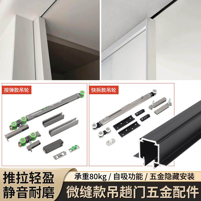 微缝线性轨道按弹口袋门吊轮五金配件缓冲隐藏吊趟拉门导轨滑轨