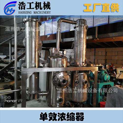 单效浓缩器外循环蒸发器真空单效外循环浓缩器