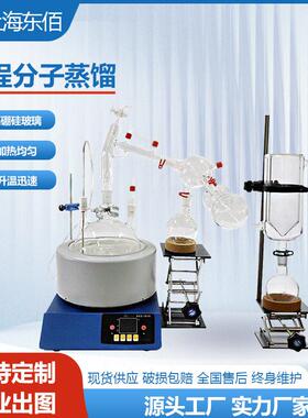 实验室短程分子蒸馏仪小型玻璃分子蒸馏器精馏装置20L精油提纯用