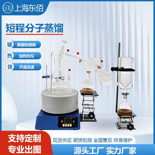 实验室短程分子蒸馏仪小型玻璃分子蒸馏器精馏装置20L精油提纯用
