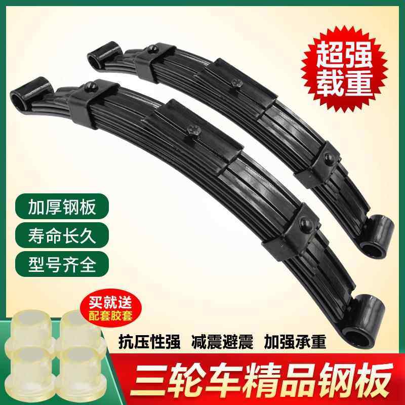 电动三轮车弓子钢板三轮车载重钢板簧改装四轮车平板拖车改装套件,电动车/配件/交通工具,更多电动车零/配件,淘宝优惠券,粉丝福利购,淘宝优惠卷