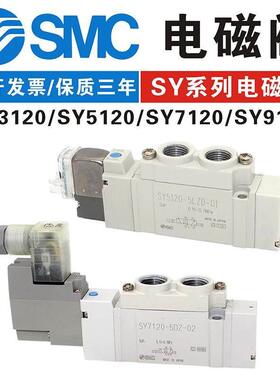 SMC气动24V电磁阀SY5120/5220/5320-4/5/6LZD/GD/LZE/GZ/DZD-01-C
