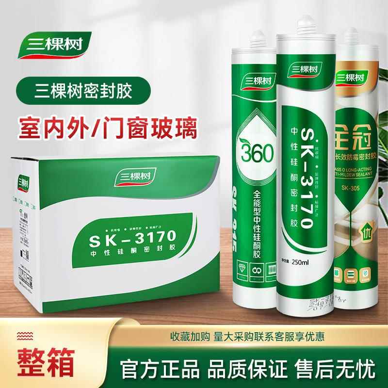 全能型玻璃胶高粘性防水防霉厨卫专用密封胶中性硅酮胶白色