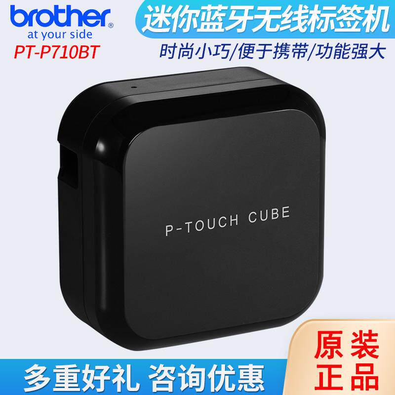 PT-P710BT蓝牙无线标签机迷你便条办公收纳固定资产标签机