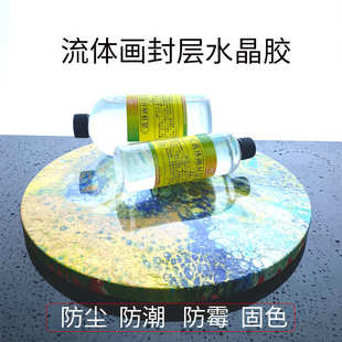 流体画水晶封层胶环氧树脂滴胶手工DIY丙烯颜料树脂ab胶工具细胞
