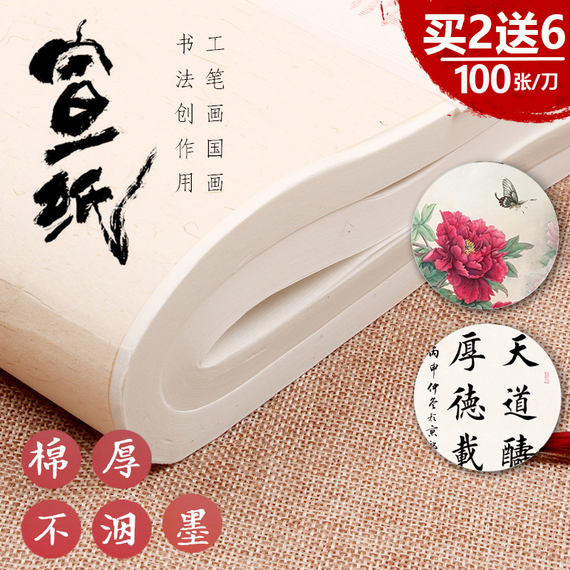 半生半熟宣纸书法专用纸100张四尺生宣纸国画工笔画熟宣专用纸初