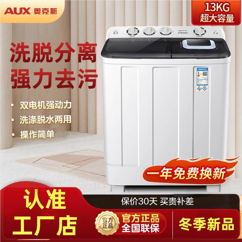 奥克斯洗衣机洗衣机大容量双缸双桶脱水小型甩干家用波轮迷你2054