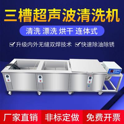 三槽工业级超声波清洗机高频大容量清洗槽商用超音波清洗器清洁机