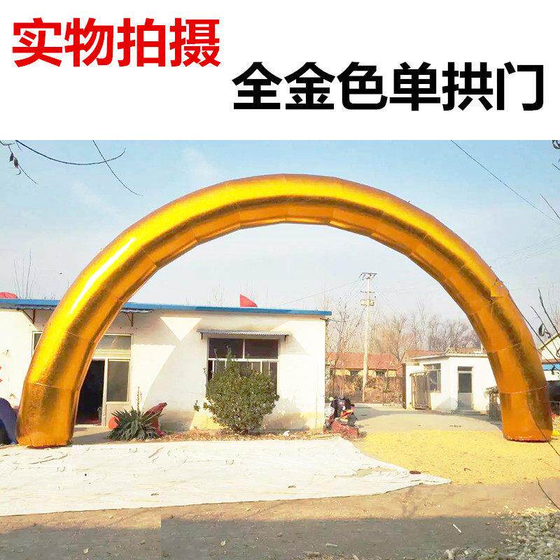 新款金色拱门8米10m12米充气拱门开 业庆典活动广告婚庆气模彩虹