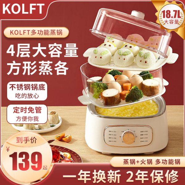 kolft电蒸锅不锈钢炖蒸煮锅一体早餐机电蒸箱家用三层多功能多层