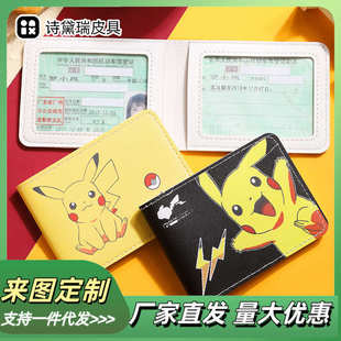 卡通可爱皮卡Q驾驶证保护套二合一行驶证机动车驾照本皮套 新款