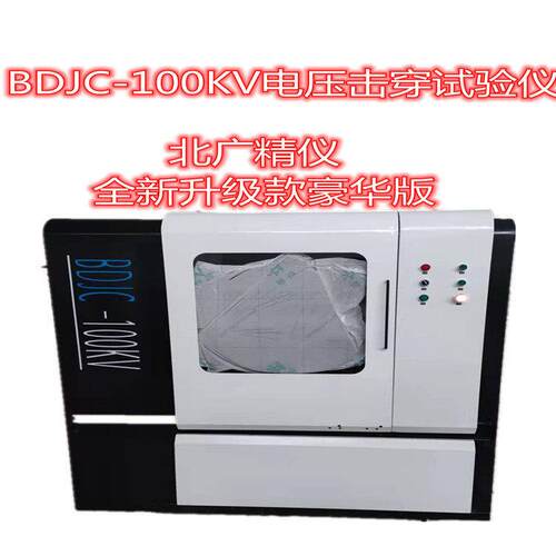 有机硅电压击穿试验仪漆包线电压击穿试验仪绝缘油电压击穿试验仪