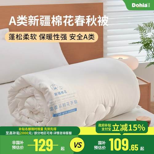 多喜爱新疆棉花被子春秋被棉花棉絮被褥单人学生宿舍保暖被子冬被