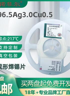 预成型锡片SAC305无铅Sn96.5Ag3.0Cu0.7锡箔焊料编带锡银铜焊锡片