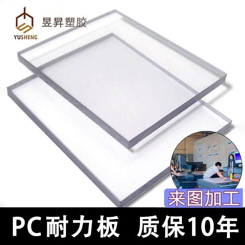 高透明PC耐力板耐磨砂聚碳酸酯亚克力板2/3/5/6/10mm按图加工定制