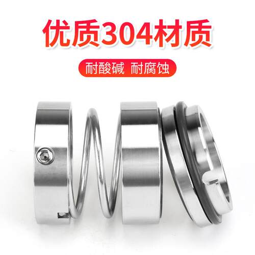 108U机械密封大全水泵水封化工泵不锈钢-35/25密封轴封机械机封