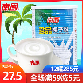 南国珍品椰子粉450g海南特产速溶浓香椰汁椰奶即食冲饮