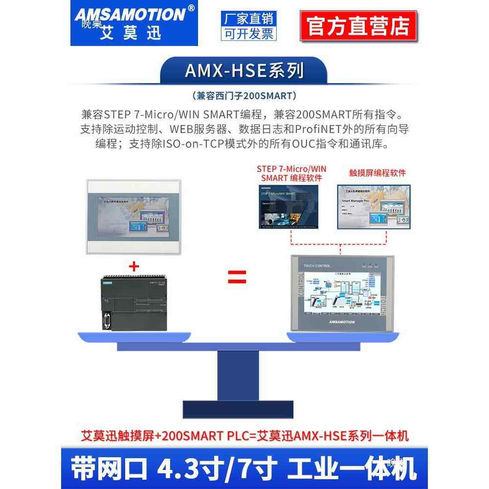 艾莫迅触摸屏plc一体机4.3/7寸兼容FX3U200smart控制器
