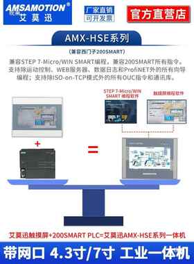 艾莫迅触摸屏plc一体机4.3/7寸兼容FX3U200smart控制器