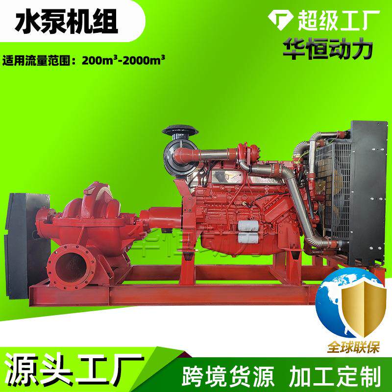 矿用应急柴油机水泵机组 800立方移动式柴油机泵卧式多级离心泵