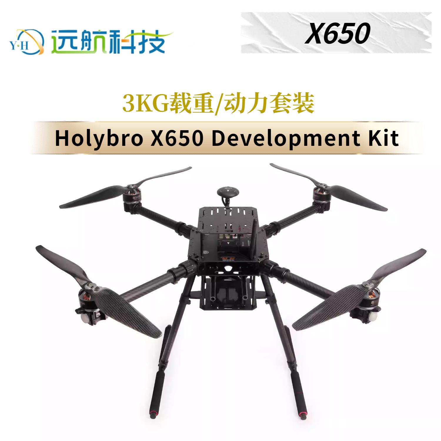 Holybro X650 Development Kit 动力套装 pixhawk6C 6X开源飞控图片