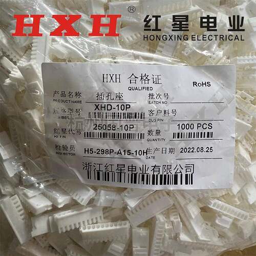 红星连接器XHD-2P 3P 4P 5P 6P 7P 8P胶壳HX25058插头 带锁 带扣