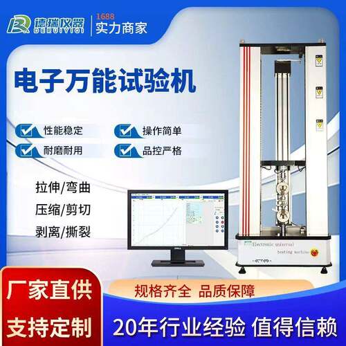 仪器DR-6000电子万能试验机拉力弯曲压缩拉伸试验机