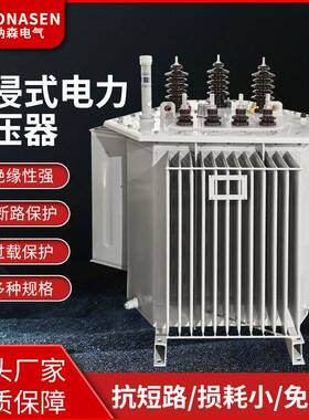 S11-M-315KVA/10/0.4全铜Dyn11油浸式400kw电力500千伏安油变压器