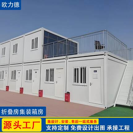 集装箱房屋方舱隔离房工地办公室箱房活动板模块化拼接住人拼装