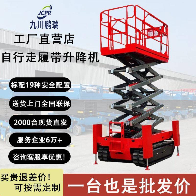 自行走履带式升降机移动履带升降平台液压支腿履带空作业登车