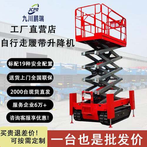 自行走履带式升降机移动履带升降平台液压支腿履带空作业登车
