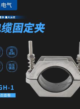 供应JGH-1单芯绕性电缆固定夹高压铝合金电缆固定夹具电缆夹