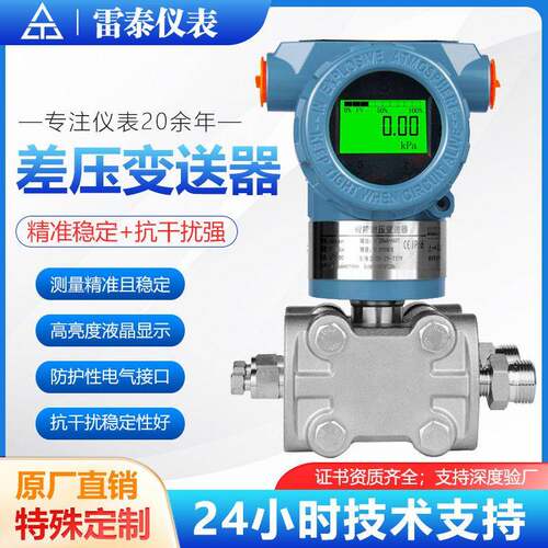 3051型智能防爆数显晶硅差压/压力变送器双法兰精度传感器