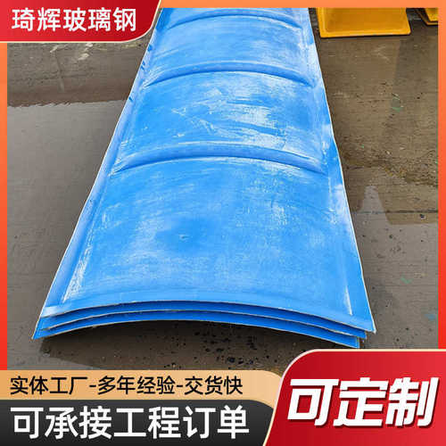 阻燃盖板化工厂耐高温 集气拼接寿命长式玻璃钢专用罩污水厂家板